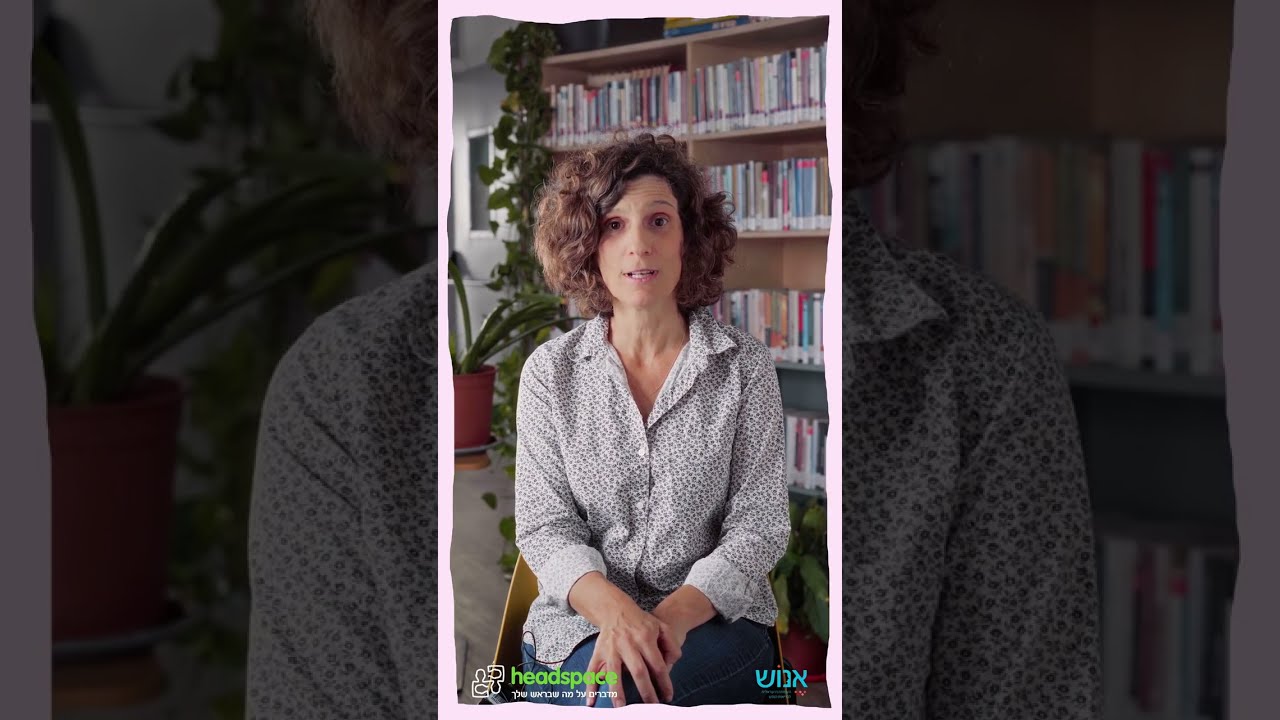 שתפו מישהו שאתם מרגישים איתו בטוח