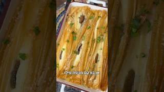 בורקס מניפת פילו / פשטידת גבינות מניפת דפי פילו הכוכב על שולחן חג שבועות 26 עם גבינות יורו 🔥