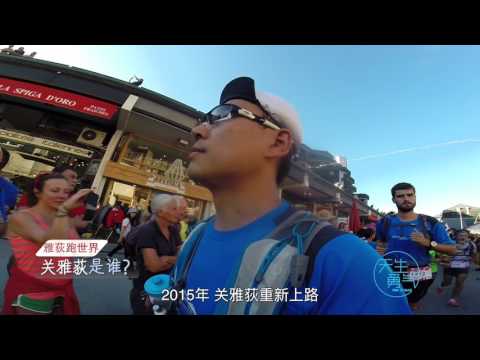 Who is Yadi Guan? A film producer who loves ultra trail running