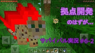Minecraftサバイバル実況 #6-2