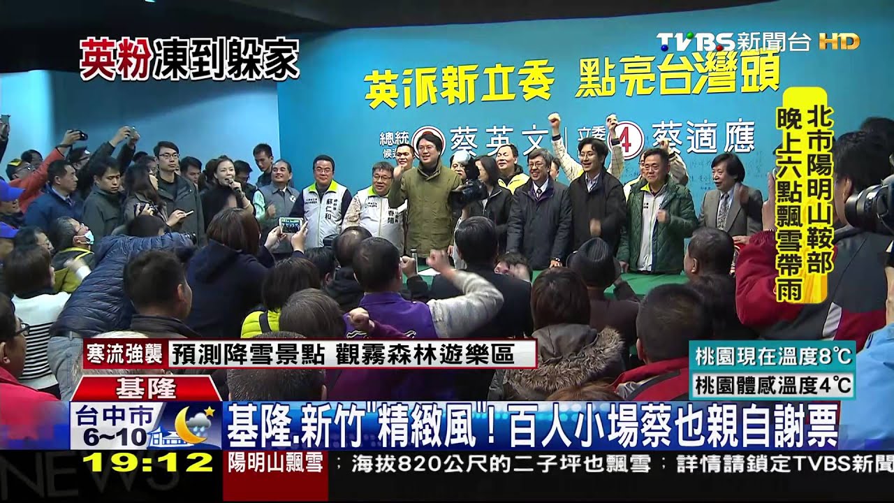 基隆、新竹「精緻風」！　百人小場蔡也親自謝票