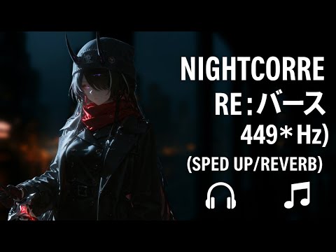 Nightcore - Re:バース (Sped Up + Reverb)