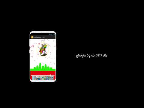 Shan New Year 2113 Video