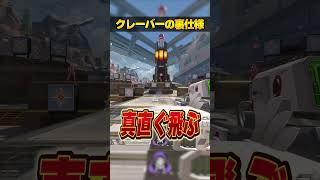 クレーバーの隠された裏仕様３選