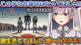 メイス！団長！鉄血のオルフェンズ同時視聴で早くもシナジー感じまくりのノエル団長【ホロライブ切り抜き動画】