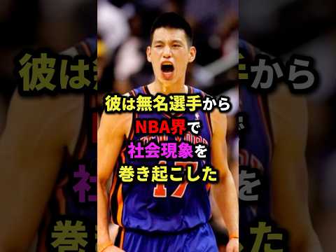 彼は無名選手からNBA界で社会現象を巻き起こした #shorts #nba #バスケットボール #バスケ