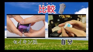 [無限ボタン] 自分のとセイキン氏の比較。ha-ha