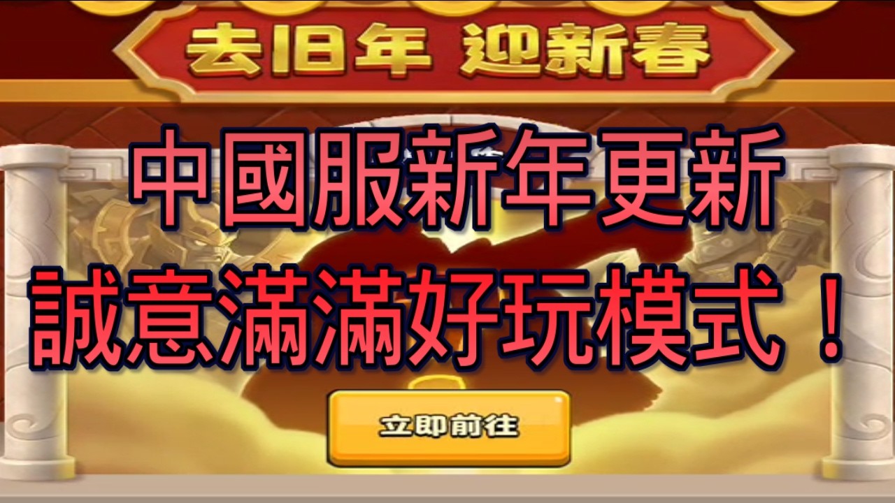 與國際服鮮明對比的超有料新年更新🥵皇室戰爭中國服！｜ClashRoyale 皇室戰爭 #xiake #勇者