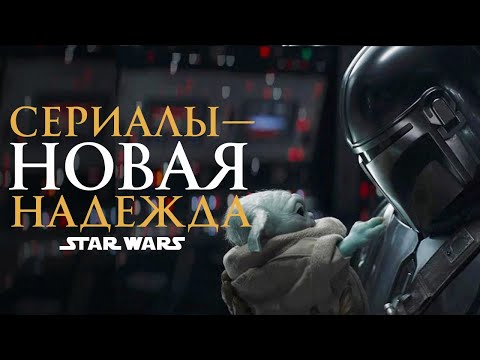 Как Disney убили и возродили «Звёздные войны»