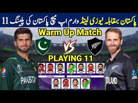 Pakistan Playing 11 Vs New Zealand Warm Up Match | Pak Vs NZ 1st T20 Warm Up Match | Pak Vs NZ T20