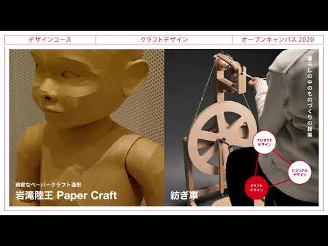富山大学　芸術文化学部　コース紹介