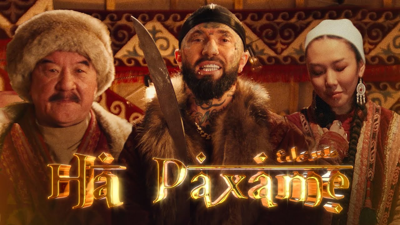 Ганвест — На рахате