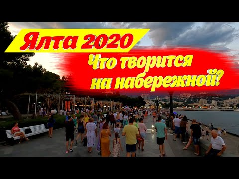 ЯЛТА НОЧЬЮ. Сезон в разгаре. По набережной не пройти. Массандровский пляж.