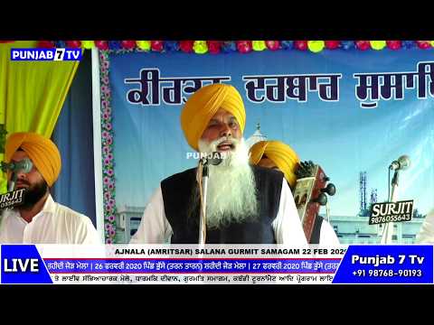 🔴 Dhadi Jatha Bhai Tarlochan Singh Bhamadi At AJNALA (Amritsar) 22 Feb 2020