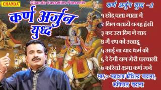 Karn Arjun Yudh Vol 2 || कर्ण अर्जुन युद्ध || Koshinder Khadana || Haryanvi Kissa Ragni