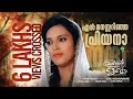 ഇവനോടു മുഹബത്തിൻ കഥ പറയാൻ QALB KONDORU MAHAR MISNA MANJE