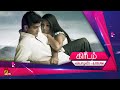 Kireedam கிரீடம் Movie Promo 11th Aug 2022 6 PM Ajith Kumar Trisha Murasu TV