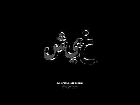 [ACAPELLA] MORGENSHTERN - ШЕЙХ [ЭКСКЛЮЗИВ]