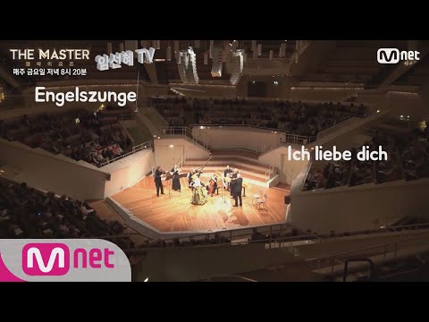 the master [더마스터TV] 유럽도 감동한, 폭풍칭찬의 주인공 ′임선혜′ 171110 EP.0