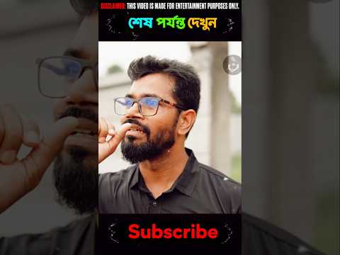 অসহায়ের উপর অবিচার #shorts #viral #trending