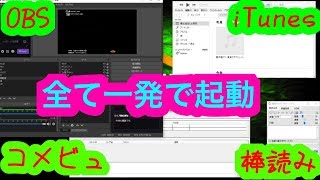 【超簡単】batファイルの作り方【全部起動】