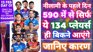 IPL 2022 Mega Auction | Day 01 - Only 134 Out Of 590 Players To Go Under | MY Cricket Production