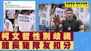 [黑特] 陳揮文：柯文哲沒有亞斯伯格