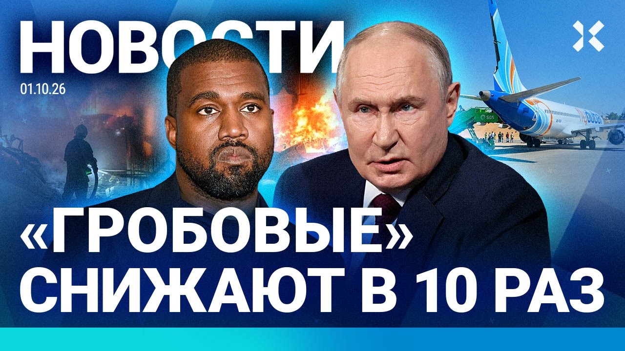 ⚡️НОВОСТИ | ТЕРАКТ В САМОЛЕТЕ: ПОДРОБНОСТИ | РПЦ ПРОТИВ БУЛГАКОВА | КАНЬЕ ОТМ