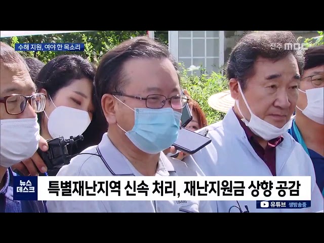 민주당 수해복구 구슬땀.. 통합당, 지원 약속