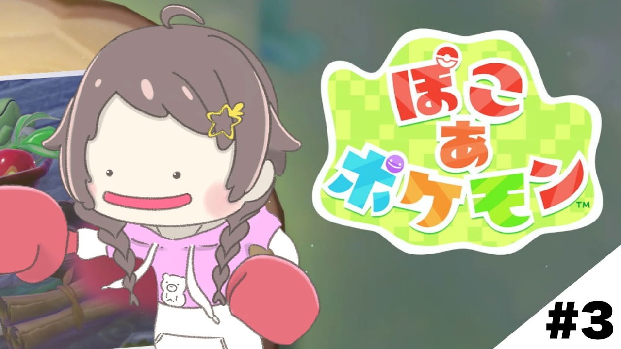 【ぽこ あ ポケモン】今度は夜です。遊んでいこう！【ホロライブ/ときのそら】