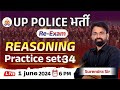 UP Police Constable Re Exam 2024 | UPP Reasoning Practice Set34, UP Police Reasoning By Surendra Sir
