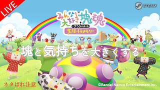 [We Love Katamari REROLL+ Royal Reverie] 6/14 操作難シイゾ [みんな大好き塊魂アンコール＋王様プチメモリー]