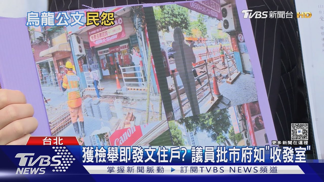 北市人行道施工 竟發文控住戶「妨礙通行」