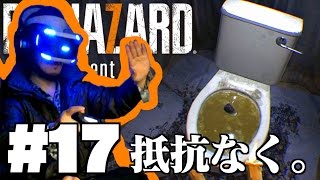 #17 冷たいギフト【バイオハザード７ グロテスクVer 】 PSVRでビビリ実況プレイ