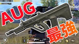 【PUBG MOBILE】AUG最強！！ドン勝！