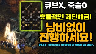 강추! 효율적인 제단해금! 낭비없이 진행하세요![디아블로3.Diablo3]