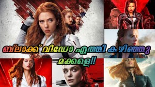 Black widow streaming in Disney plus on this sep date??? (watch the video😂)💥💥🔥
