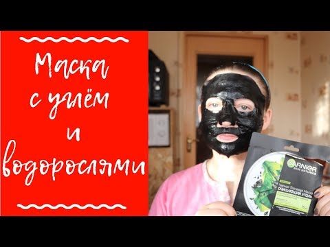 Черная тканевая маска GARNIER / очищающая и увлажняющая