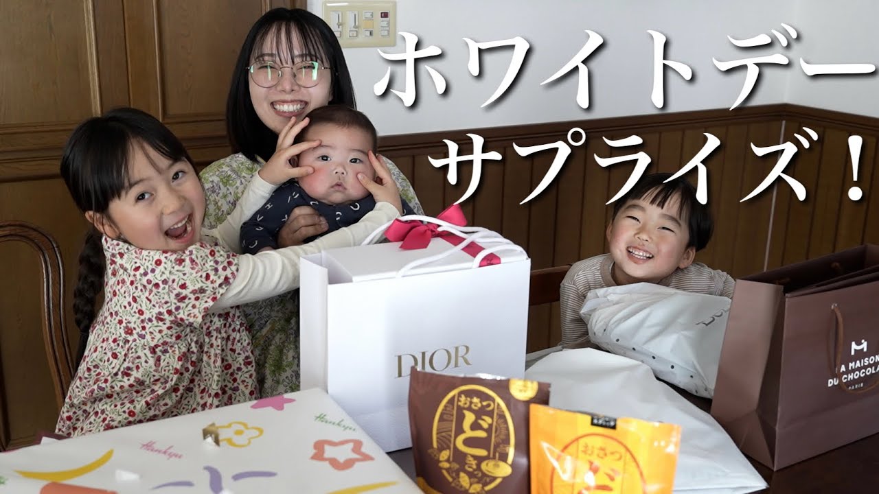 ホワイトデーのプレゼントをサプライズで用意したけど、子どもたちの反応が・・・