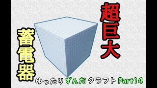 【マイクラ】ゆったりずんだクラフトpart14【1.19.2】