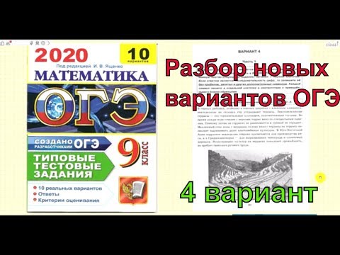 Разбор новых вариантов ОГЭ по математике 2020. 4 вариант. ЗАДАЧА ПРО ТЕРРАСЫ