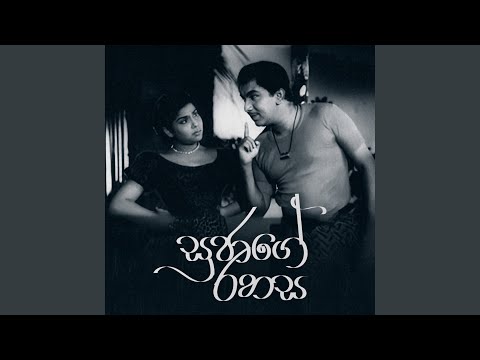 Kawadado Soobana Sihina Lowe