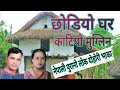 Raju Pariyar Bima Kumari Dura Chhodiyo Ghara Katiyo Muglin Old Nepali Lok Dohori Song