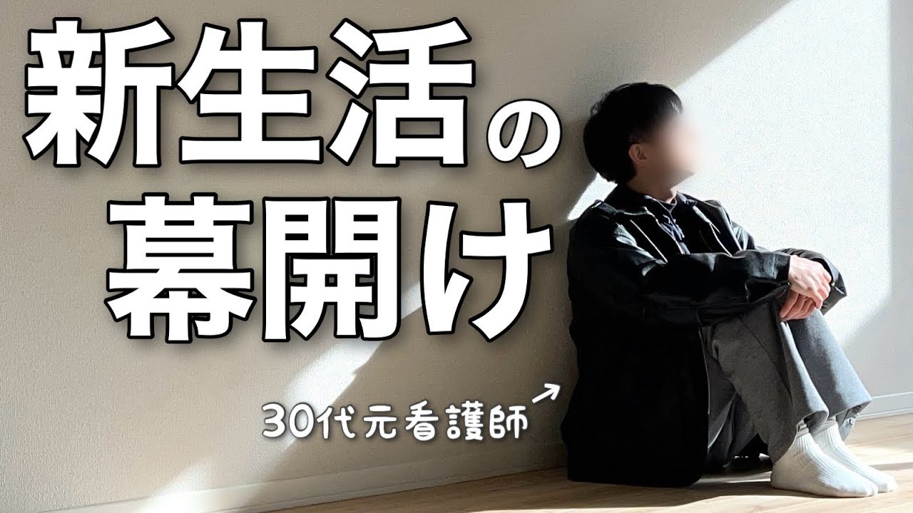 福岡移住初日…雪降る真冬の引越し・荷解きで体力尽きた3日間。30代元看護師の暮らし