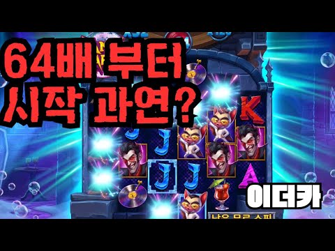 [슬롯][제보영상][닉네임:이더카]뱀피 556배