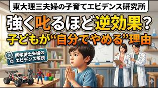 叱り方で差がつく…“見てない時も守る子”の育て方