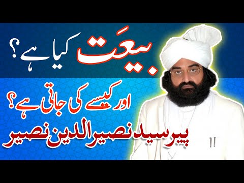 Bayet kia hie aur bayet kaise ki jati hie Pir Syed Naseer Ud Din Naseer