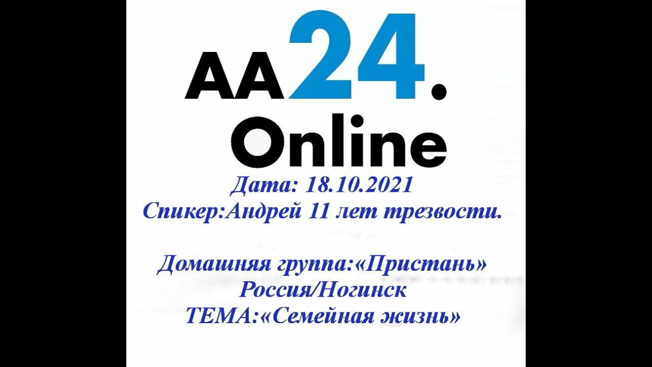 Превью видео: Спикер Андрей, 11 лет трезвости