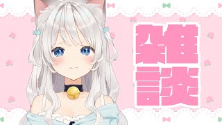【雑談】深夜雑談【天凪える/Vtuber】