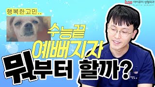 #성형수술 어디부터 뭐부터 할까? ???? #아이루미성형외과 #수능